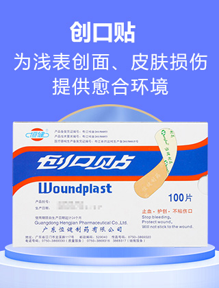 4F創口貼